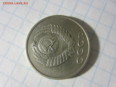 20 копеек 1981 - IMG_7326.JPG