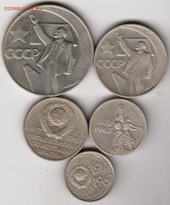 комплект 50 лет 1967 г. до 03.04.22 г в 23.00 - 003