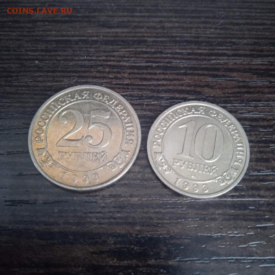 Шпицберген 1993 ,10 и 25 рублей - Шпицберген 1993-1