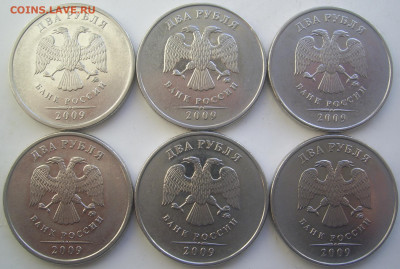 2 рубля 2009 ммд шт. 4.4Б,В и 4.12В 6 штук до 29.03 22-00 - 2 2009 ммд аверсы
