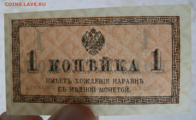 1 копейка 1915г пресс лот 3 банкноты до 1.04.22 - DSCF1516.JPG