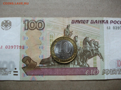 10 рублей Пермский край мешковой  до 1.04.22 - DSCF1476.JPG