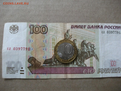 10 рублей Пермский край мешковой  до 1.04.22 - DSCF1479.JPG