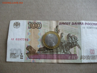 10 рублей Пермский край мешковой  до 1.04.22 - DSCF1481.JPG