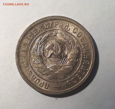 20 копеек 1932 UNC - оценка - 20220328_113940