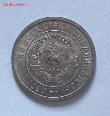 20 копеек 1932 UNC - оценка - 20220328_114012