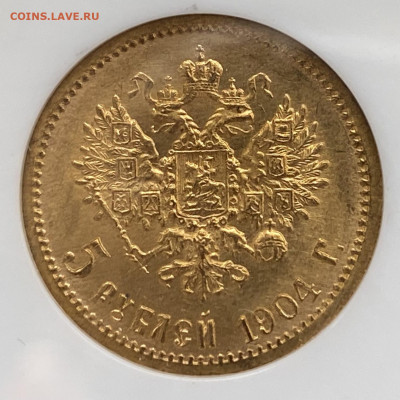 5 рублей 1904 г. в слабе MS65 до 02.04 - IMG_0606 2