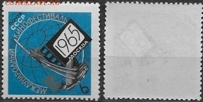 Марки СССР 1965. №3229. Кинофестиваль - 3229