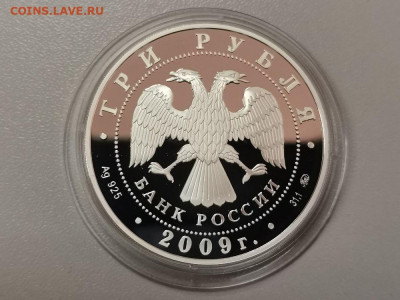 3р 2009 Лунный календарь Бык- пруф серебро Ag925, до 03.04 - Y БЫК-2