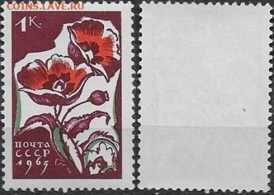 Марки СССР 1965. №3192. Маки - 3192
