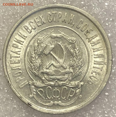 20 копеек 1921  Отличная, редкая  с 200р - 197944