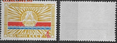 Марки CCCР 1965. №3230. Герб и Флаг Латвийской ССР - 3230