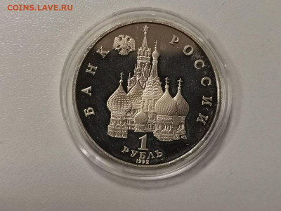 1р 1992г Колас. Пруф, до 03.04 - О Колас бз-2