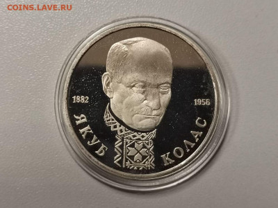 1р 1992г Колас. Пруф, до 03.04 - О Колас бз-1