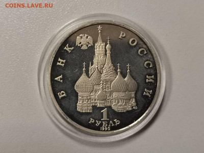 1р 1992г Купала. Пруф, до 03.04 - О Купала бз-2