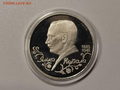 1р 1992г Купала. Пруф, до 03.04 - О Купала бз-1