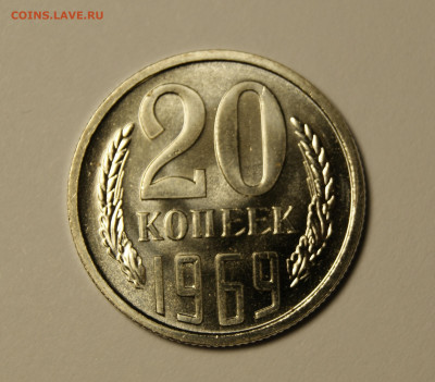 20 копеек 1969 наборная до 31.03.22 22-30 - _DSC3090.JPG
