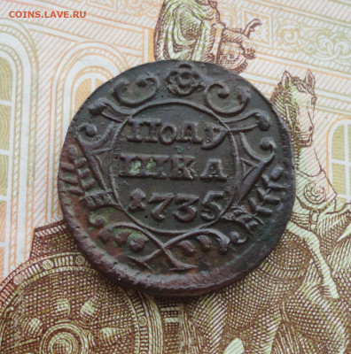 Полушка 1735 года гладкий гурт. - DSC09409.JPG