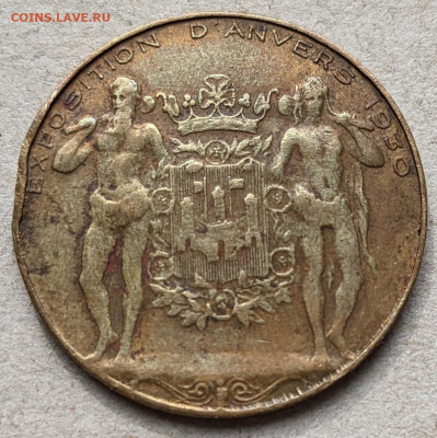 Бельгия памятные 1915-1930 ФИКС до 30.03 - PXL_20220327_090257649~2