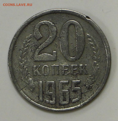 20 коп 1965 год - 1,04,22 в 22.00 - IMG_4891.JPG