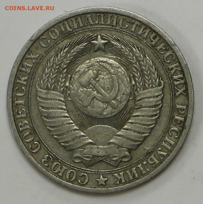 1 рубль 1984 год- 1,04,22 в 22.00 - IMG_4898.JPG