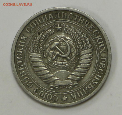 1 рубль 1965 год - 1,04,22 в 22.00 - IMG_4902.JPG