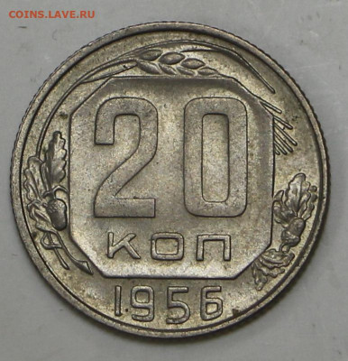 20 коп 1956 год штемп. блеск - 1,04,22 в 22.00 - IMG_4911.JPG