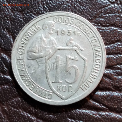 10коп. 1931г. Красивая до 2.04.22г. 22:00 - 20220328_163654