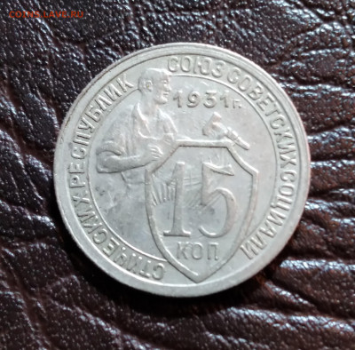 10коп. 1931г. Красивая до 2.04.22г. 22:00 - 20220328_163652