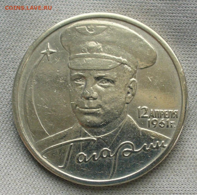 2 рубля 2001 Гагарин Без букв До 30.03.22 в 22.00 МСК - P1650837.JPG