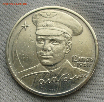 2 рубля 2001 Гагарин Без букв До 30.03.22 в 22.00 МСК - P1650835.JPG