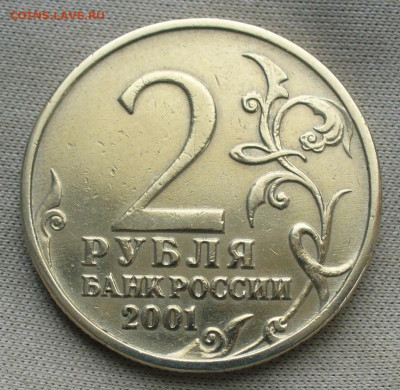 2 рубля 2001 Гагарин Без букв До 30.03.22 в 22.00 МСК - P1650827.JPG
