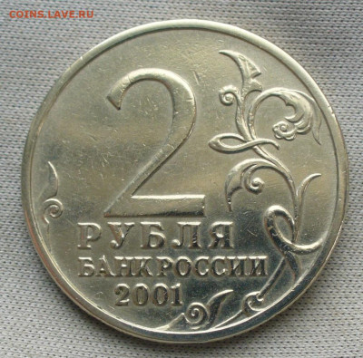 2 рубля 2001 Гагарин Без букв До 30.03.22 в 22.00 МСК - P1650822.JPG