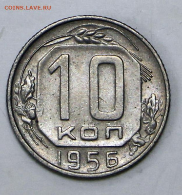 10 коп 1956 год штемп. блеск - 1,04,22 в 22.00 - IMG_4923.JPG
