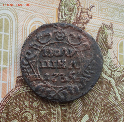 Кладовая полушка 1735 года. Лот №-1 До 31.03.22. - DSC09352.JPG