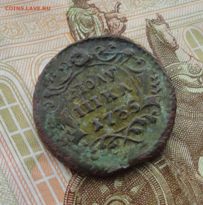 Кладовая полушка 1736 года. Немытая. До 31.03.22. - DSC09391.JPG