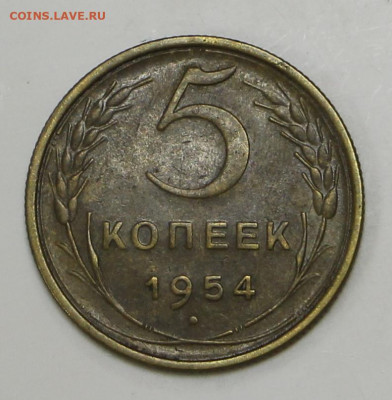 5 коп 1954 год - 1,04,22 в 22.00 - IMG_4945.JPG