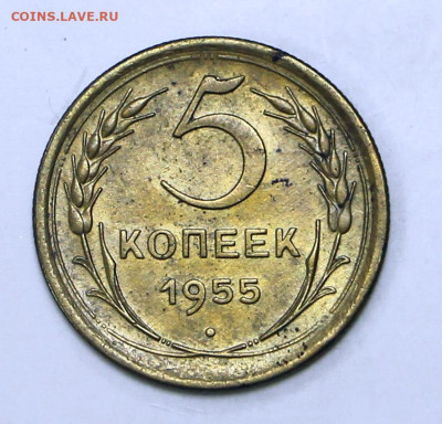 5 коп 1955 год штемп. блеск- 1,04,22 в 22.00 - IMG_4947.JPG