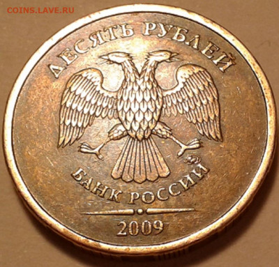 10 руб 2009 года ММД шт-1.1Д2! До 30.03.2022 года 22:00 мск. - 20220325_000200