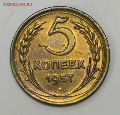 5 коп 1957 год штемп. блеск - 1,04,22 в 22.00 - IMG_4951.JPG