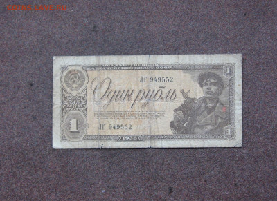 1 рубль 1938 г. - до 22.00  03.04.22 - IMG_0137.JPG