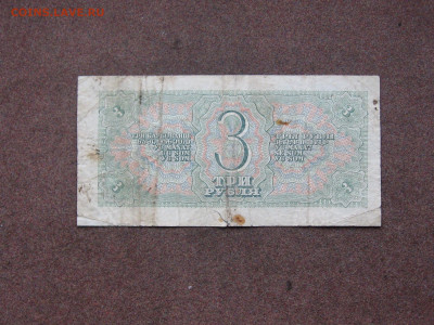 3 рубля 1938 г. - до 22.00  03.04.22 - IMG_0140.JPG