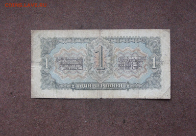 1 червонец 1937 года  - до 22.00  03.04.22 - IMG_0142.JPG