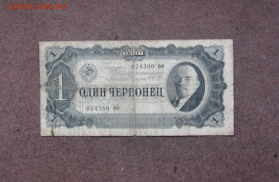 1 червонец 1937 года  - до 22.00  03.04.22 - IMG_0141.JPG