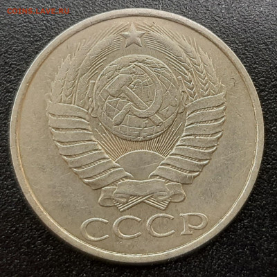 50 Копеек 1986 (гурт 1985) до 03-04-2022 - 20220328_130343
