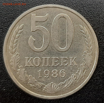 50 Копеек 1986 (гурт 1985) до 03-04-2022 - 20220328_130329