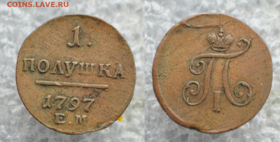 1 полушка 1797 ЕМ и 1798 АМ - DSC_7577.JPG