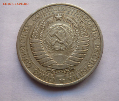 1 Рубль 1961г. Гладкий гурт. Копия? - P1080750.JPG