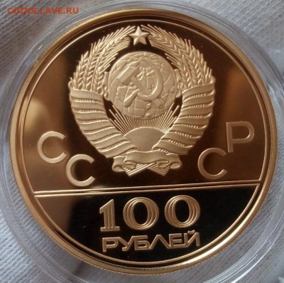 100 Рублей 1978. ст.им.Ленина ЛМД PROOF до 30.03.22 - IMG_20220328_090103