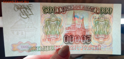 50000 рублей 1993 без модификации до 31.03.2022 22:00 по Мск - IMG_20220328_220234__01